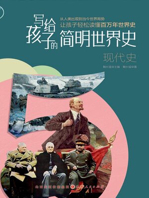 cover image of 现代史